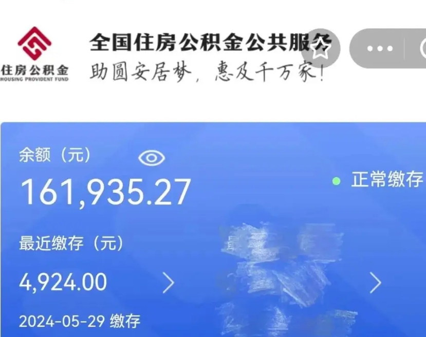 北海提公积金（爱城市提取公积金需要）